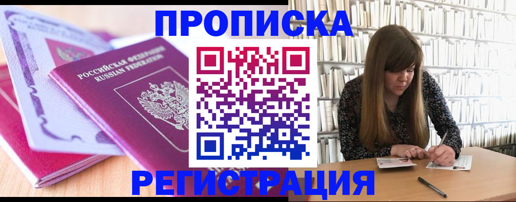 миграционный учет в Хабаровске