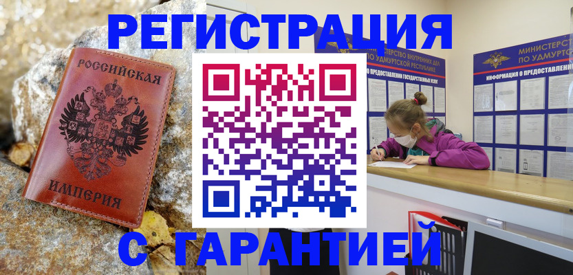 временная регистрация гарантия в Хабаровске