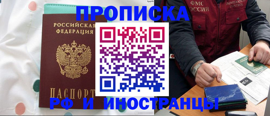 прописка регистрация в Хабаровске